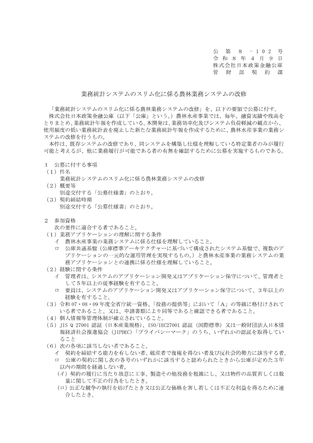 bid260409a.pdf 1ページ目のプレビュー