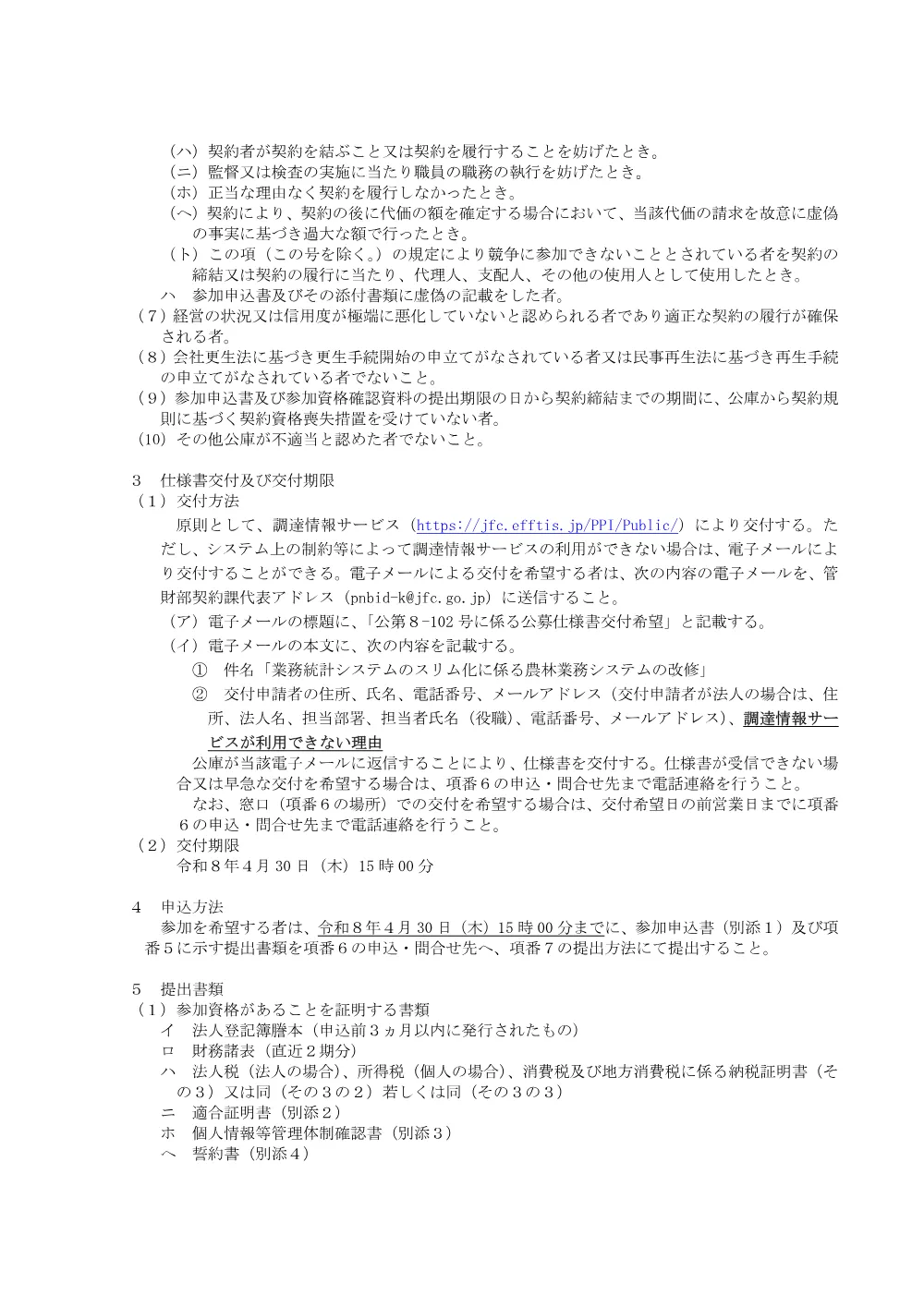 bid260409a.pdf 2ページ目のプレビュー