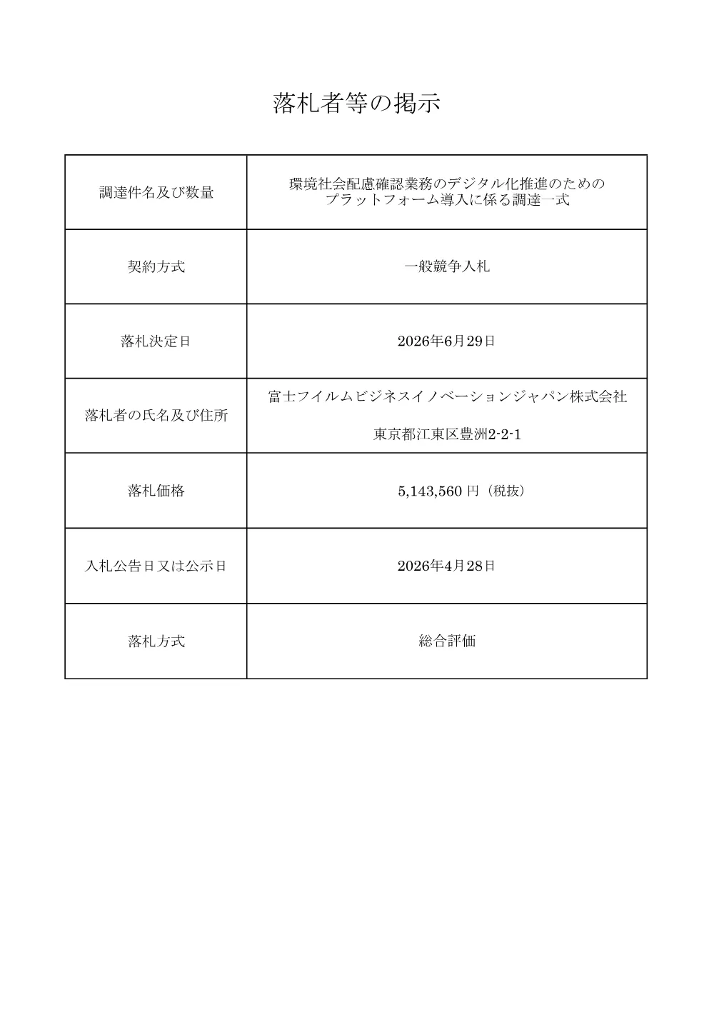 rakusatsu260626_1430.pdf 1ページ目のプレビュー