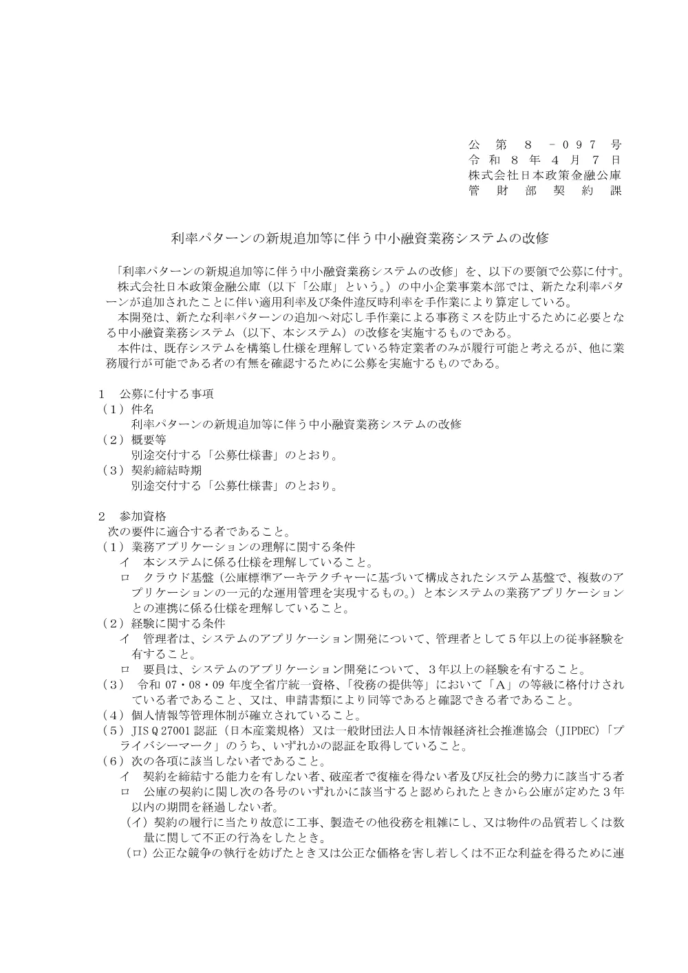 bid260407a.pdf 1ページ目のプレビュー