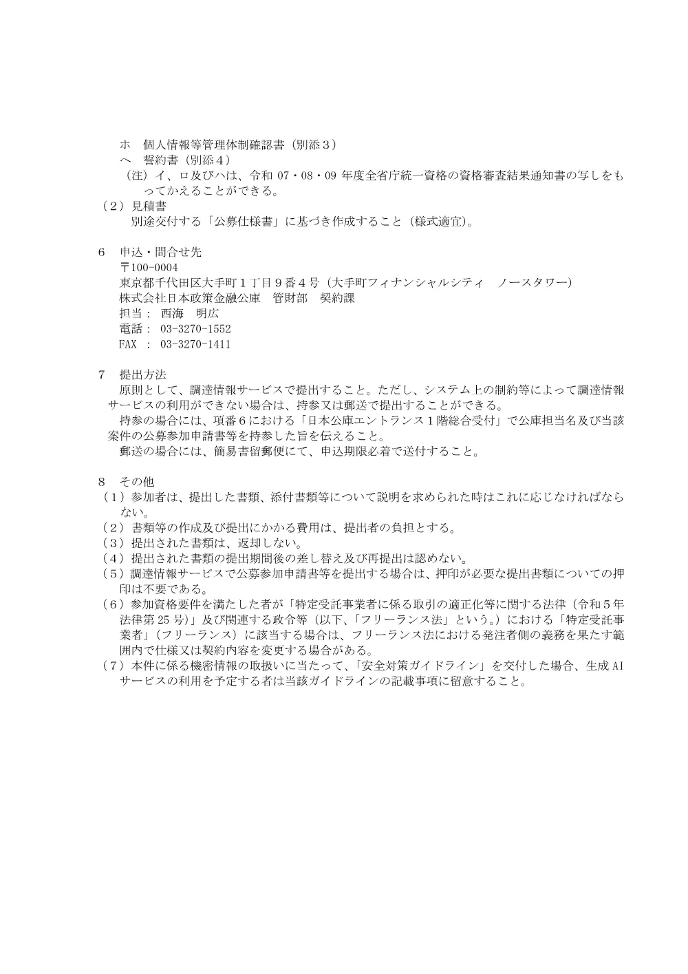 bid260407a.pdf 3ページ目のプレビュー