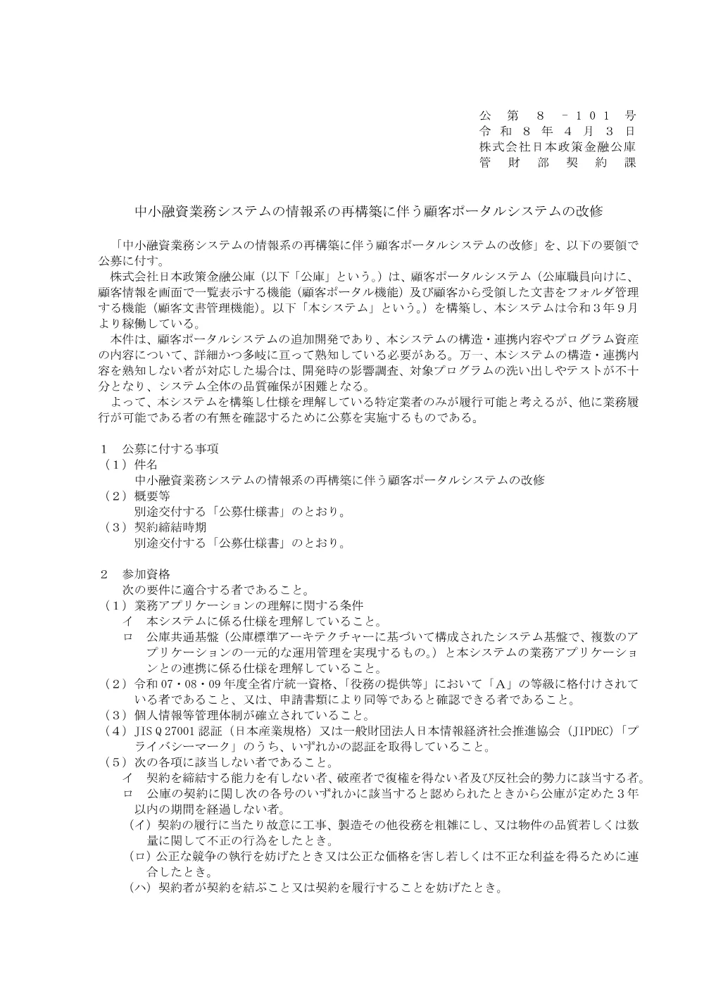 bid260403g.pdf 1ページ目のプレビュー