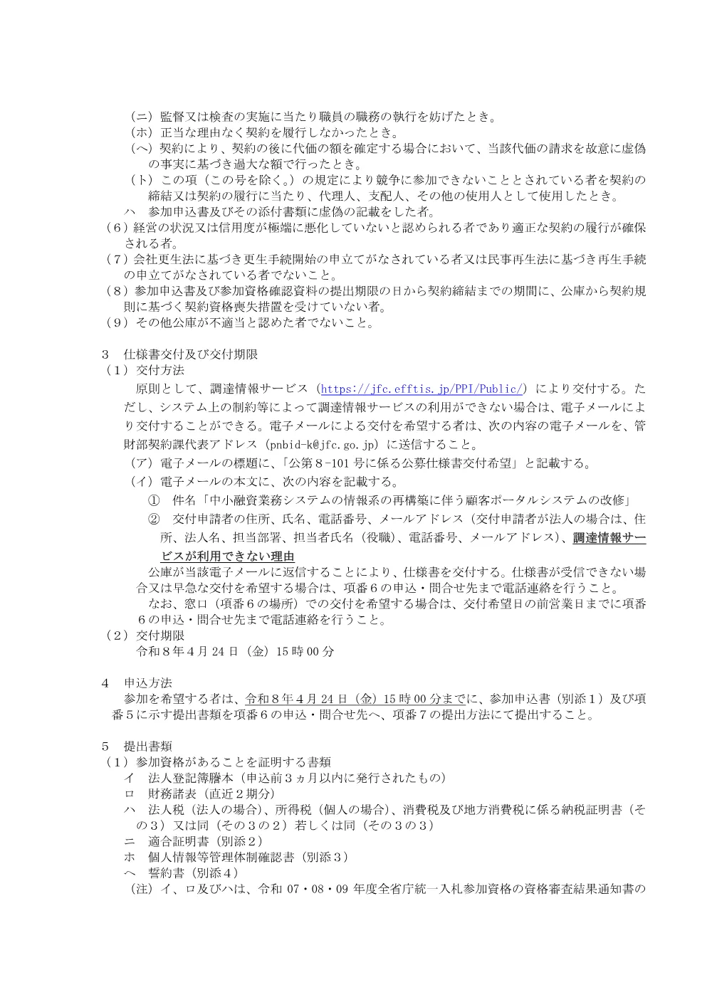 bid260403g.pdf 2ページ目のプレビュー