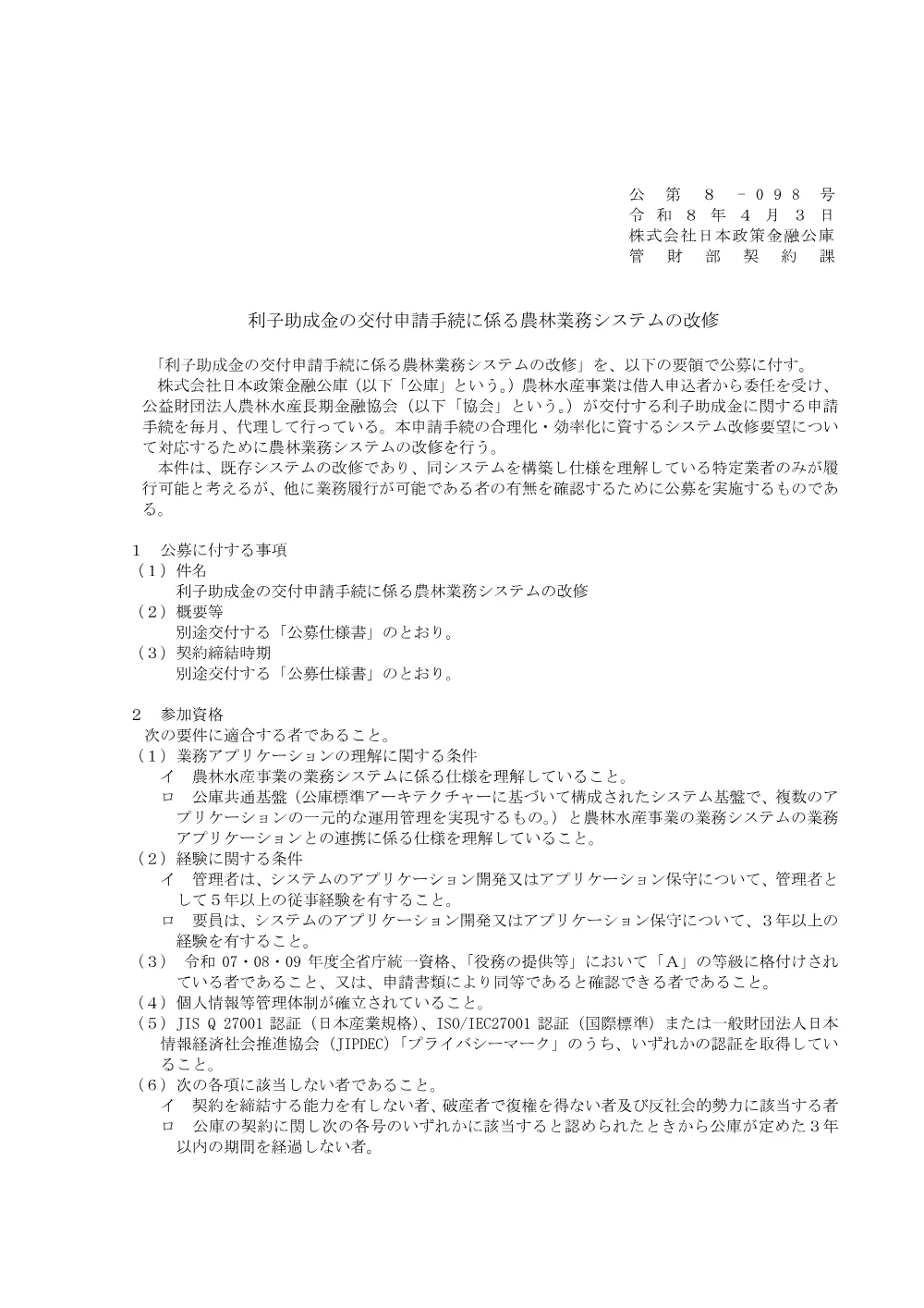 bid260403c.pdf 1ページ目のプレビュー
