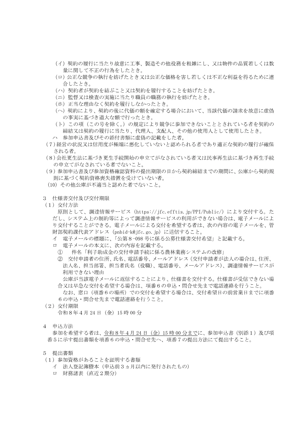 bid260403c.pdf 2ページ目のプレビュー