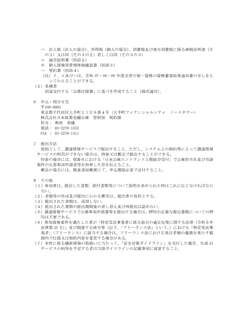 bid260403c.pdf 3ページ目のプレビュー