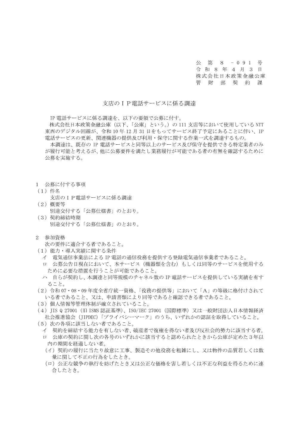 bid260403b.pdf 1ページ目のプレビュー