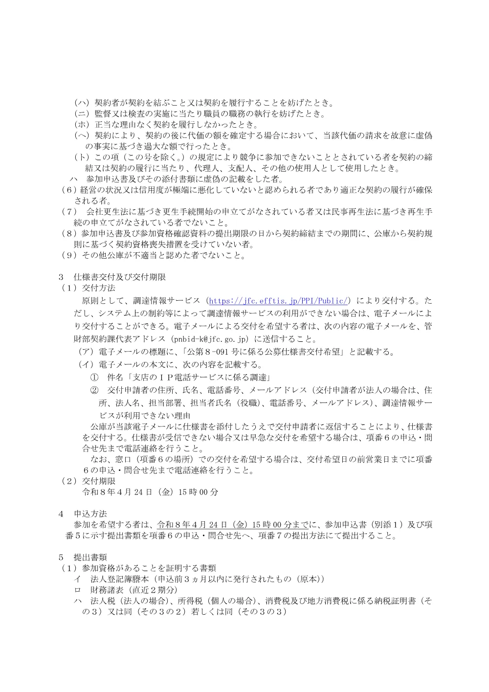 bid260403b.pdf 2ページ目のプレビュー
