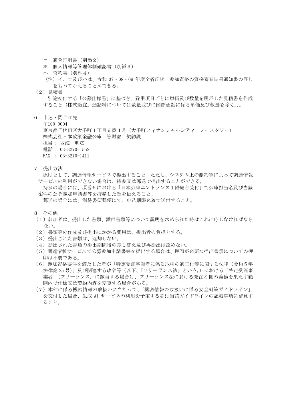 bid260403b.pdf 3ページ目のプレビュー