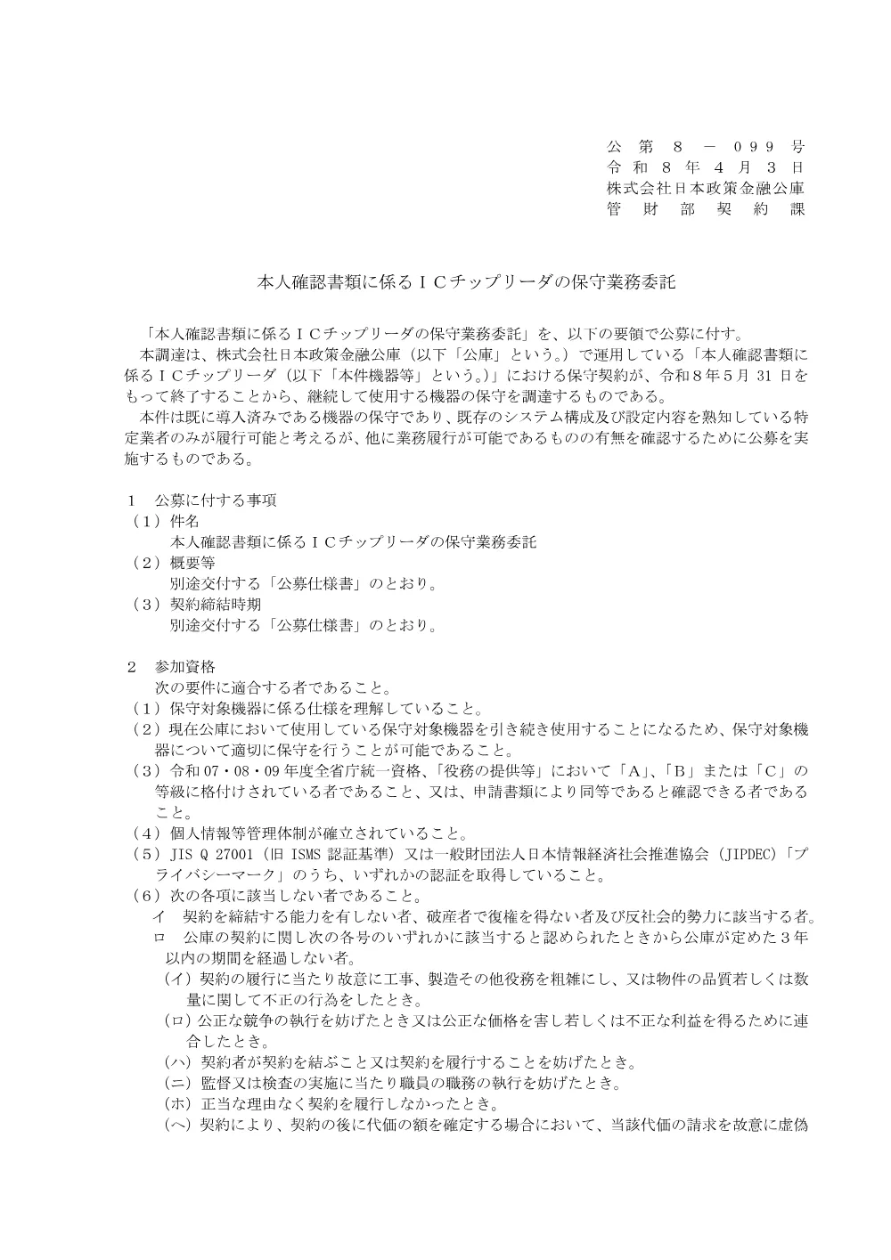 bid260403a.pdf 1ページ目のプレビュー