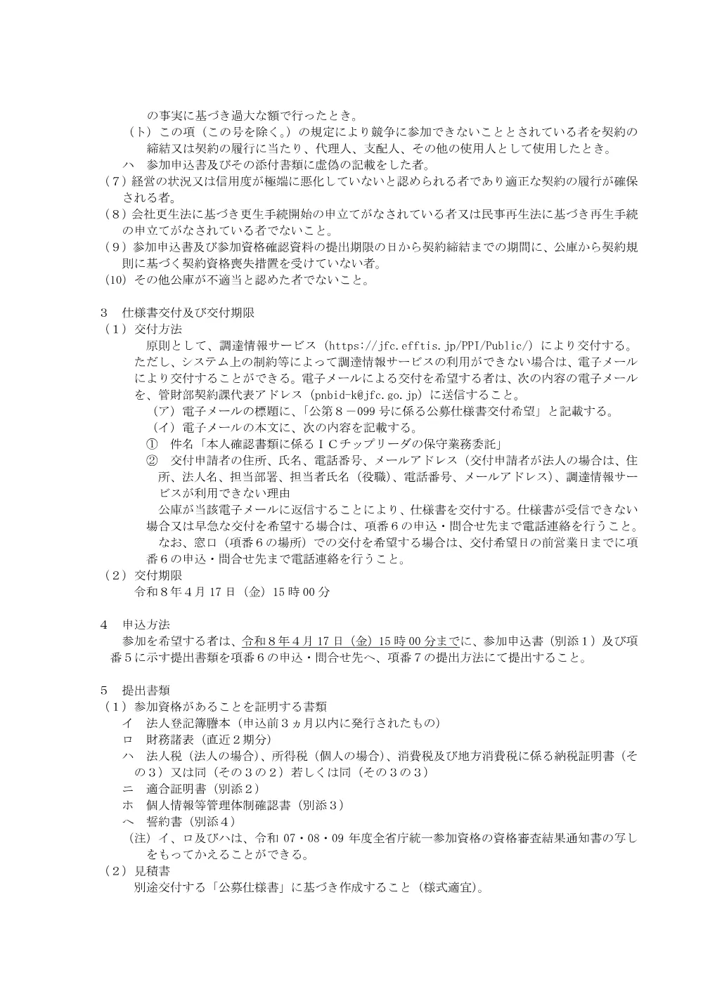 bid260403a.pdf 2ページ目のプレビュー