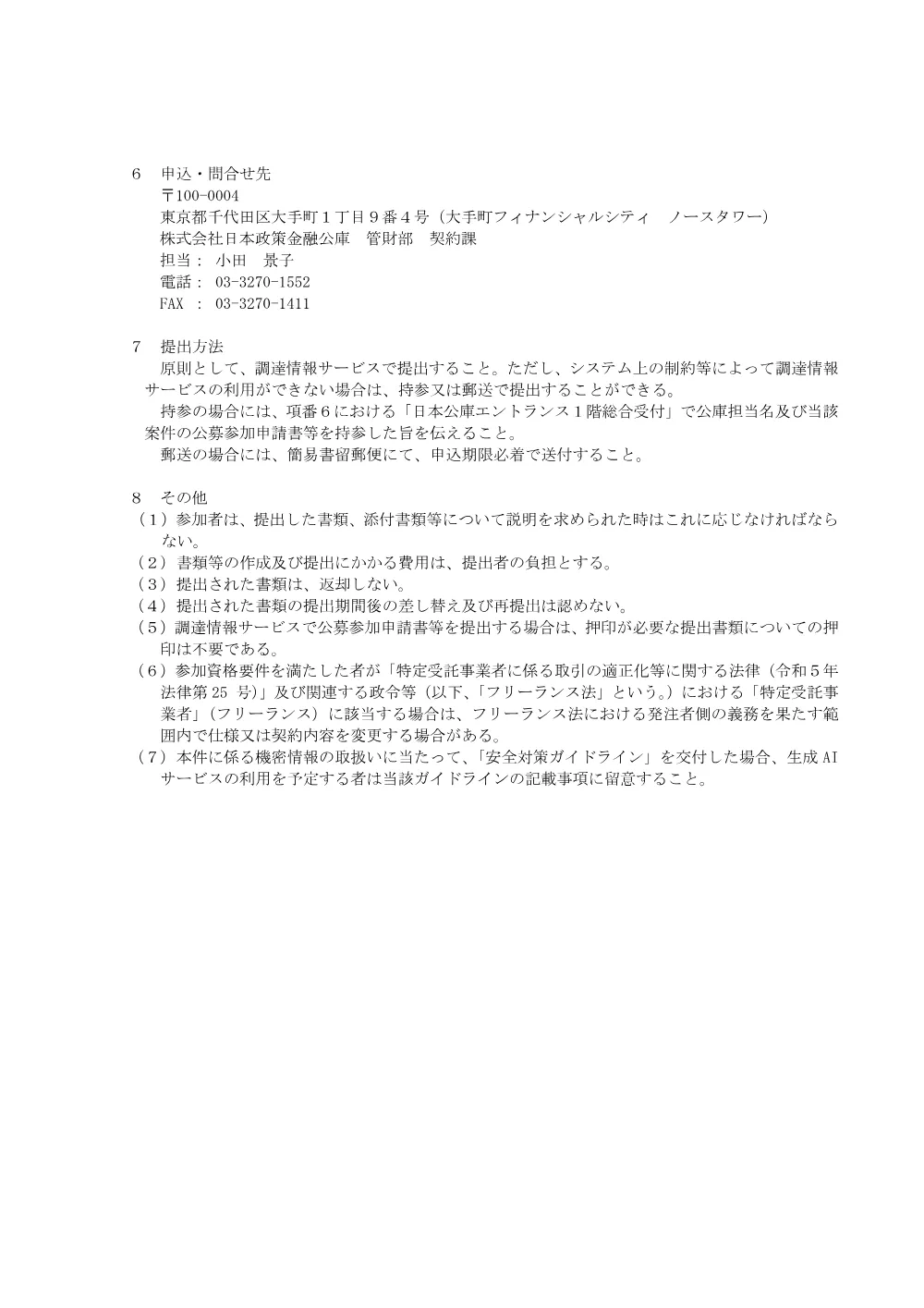 bid260403a.pdf 3ページ目のプレビュー