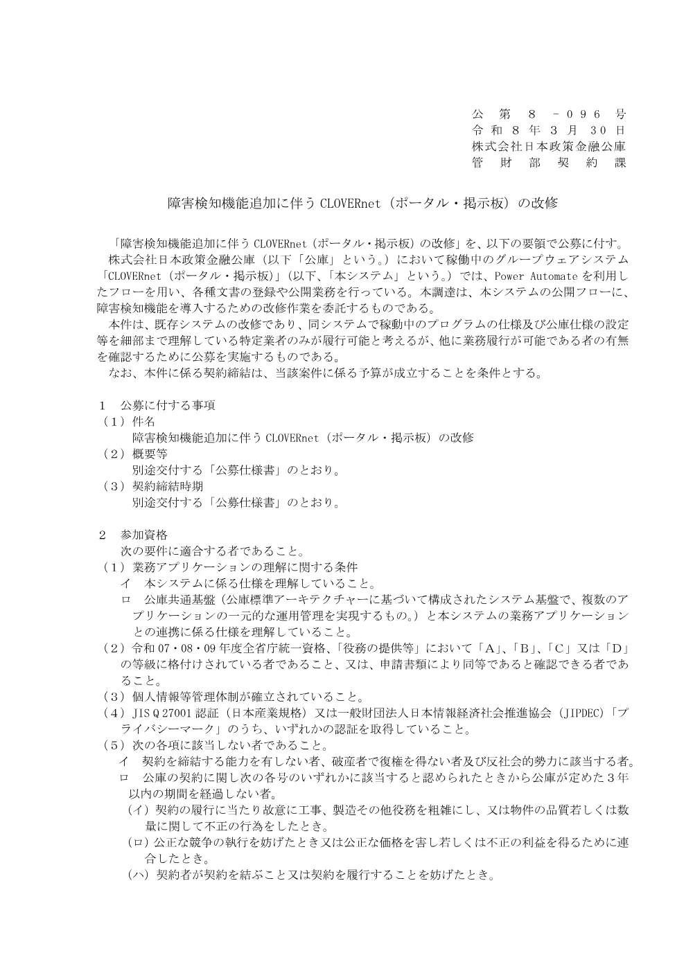 bid260330a.pdf 1ページ目のプレビュー