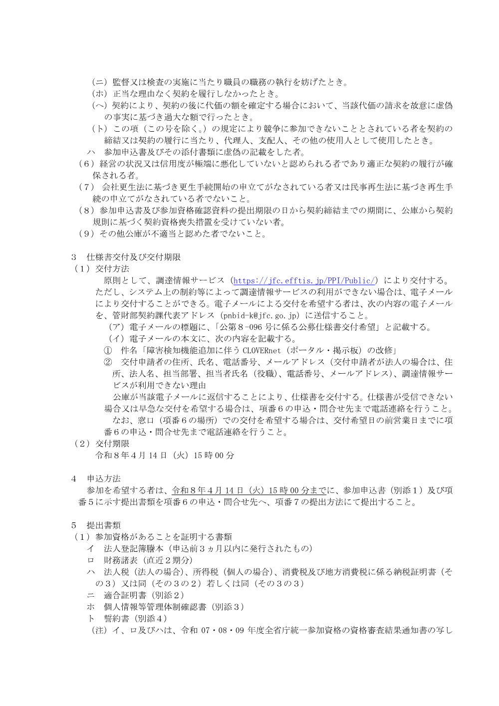 bid260330a.pdf 2ページ目のプレビュー