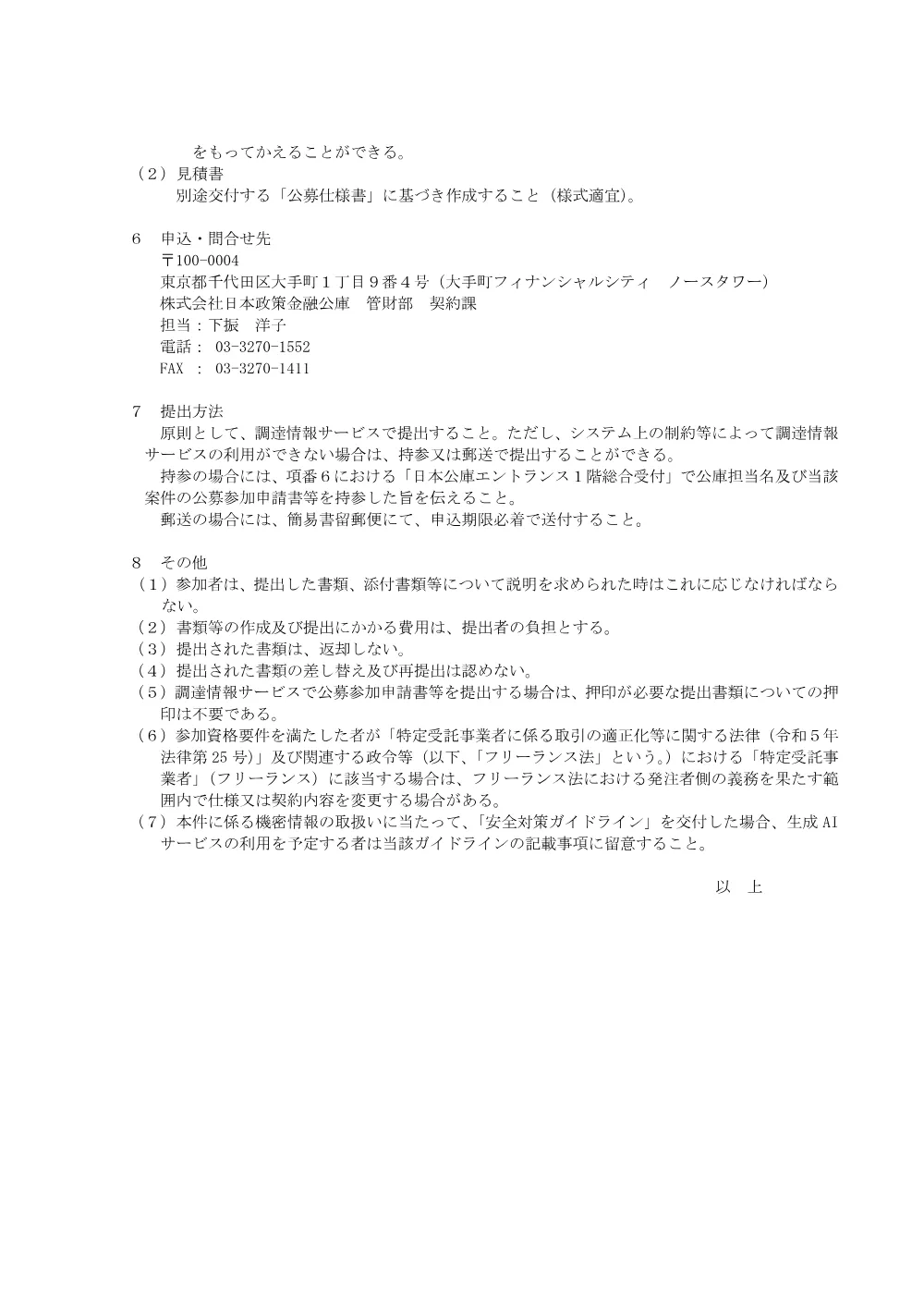 bid260330a.pdf 3ページ目のプレビュー
