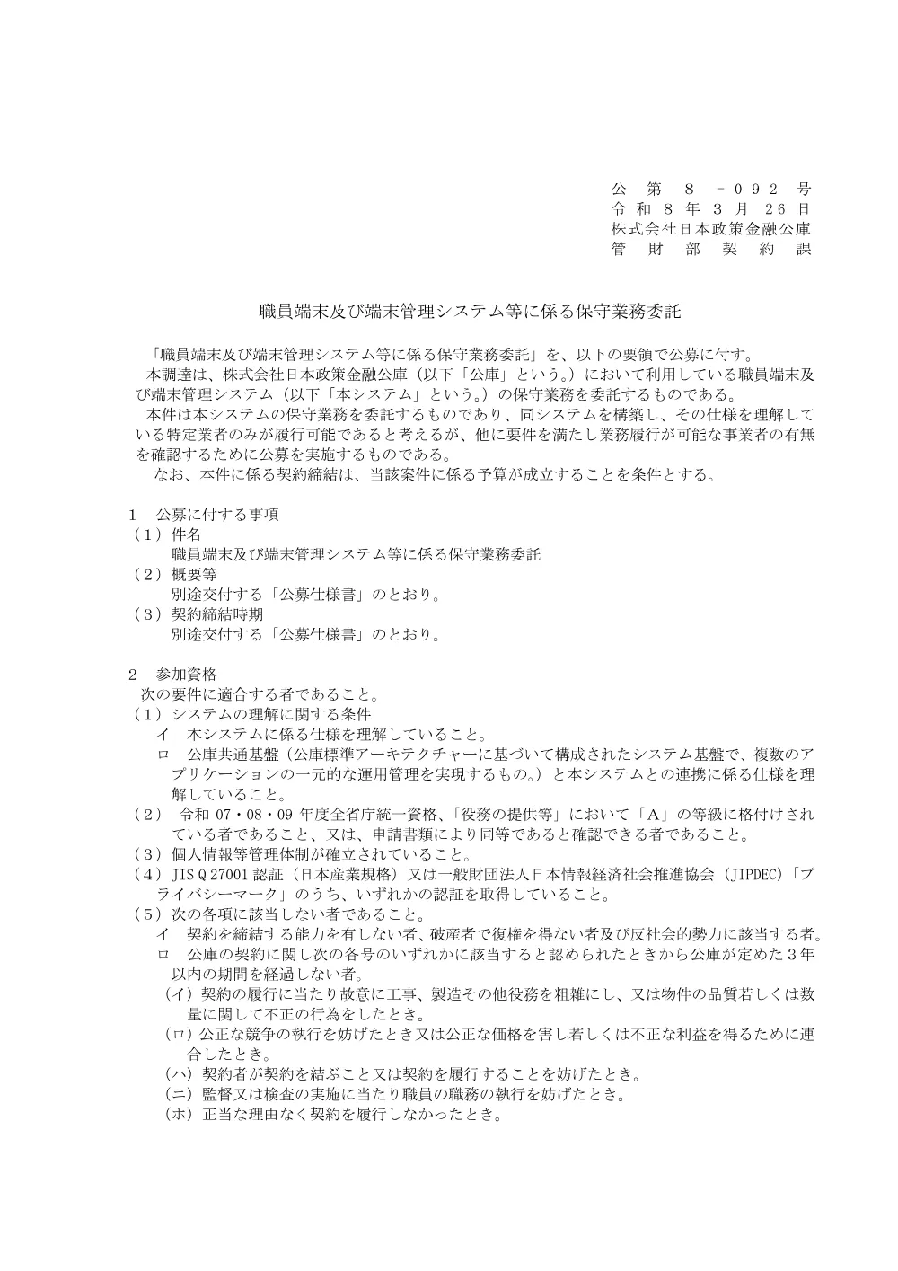 bid260326b.pdf 1ページ目のプレビュー