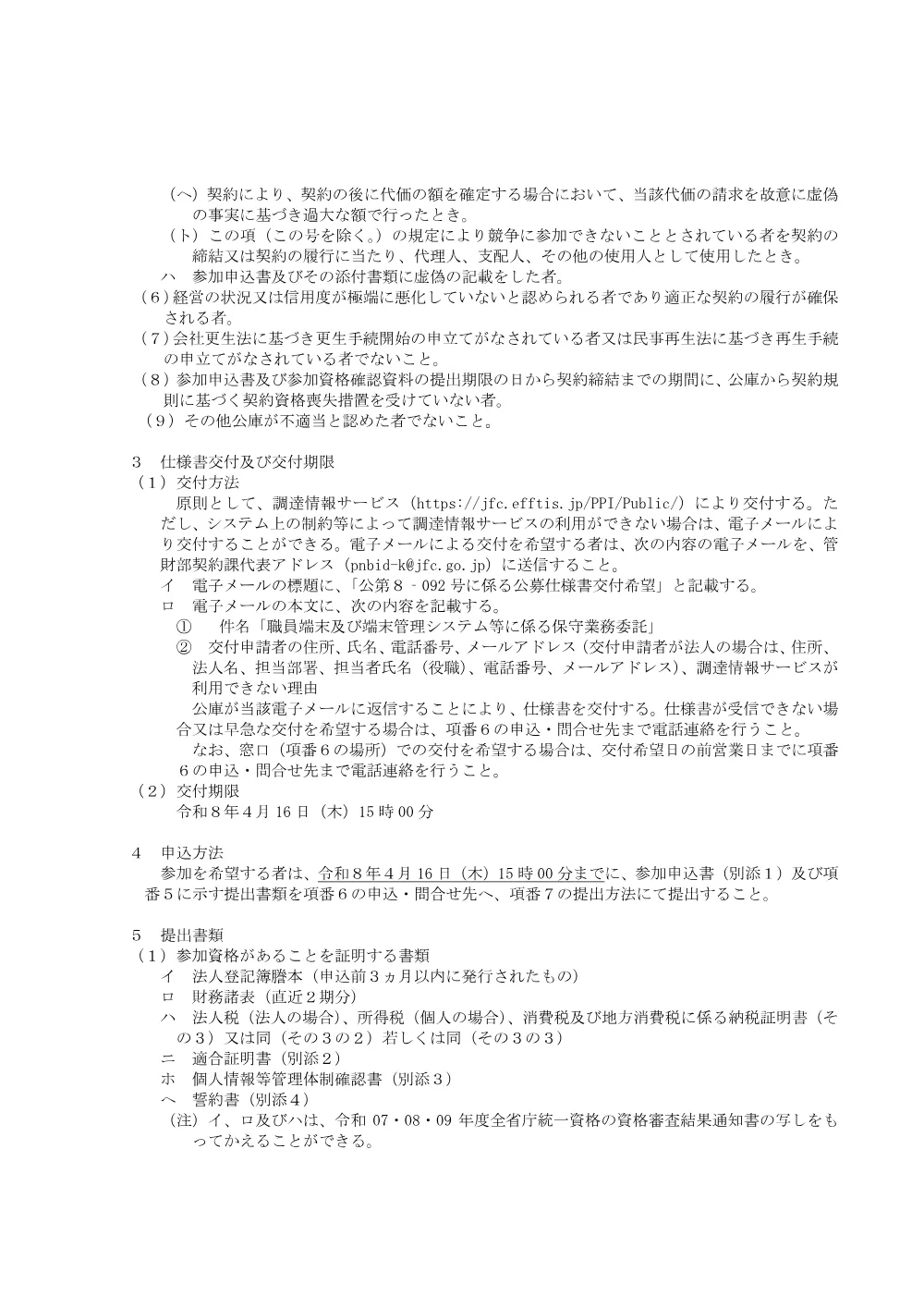bid260326b.pdf 2ページ目のプレビュー