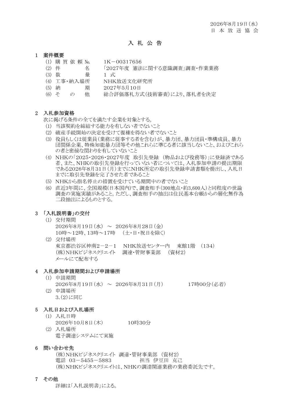 260819075011kou_kenpo.pdf 1ページ目のプレビュー