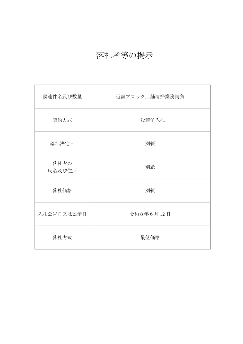 s_bid260814e.pdf 1ページ目のプレビュー