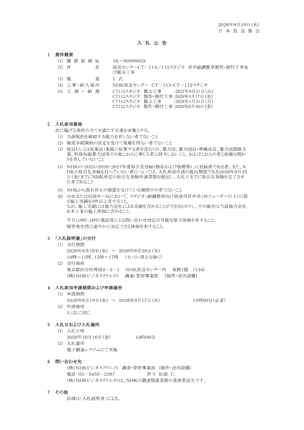 260819075021kou_ct.pdf 1ページ目のプレビュー