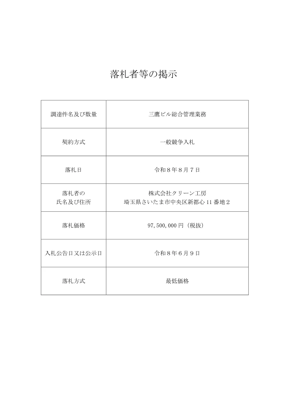 s_bid260814d.pdf 1ページ目のプレビュー