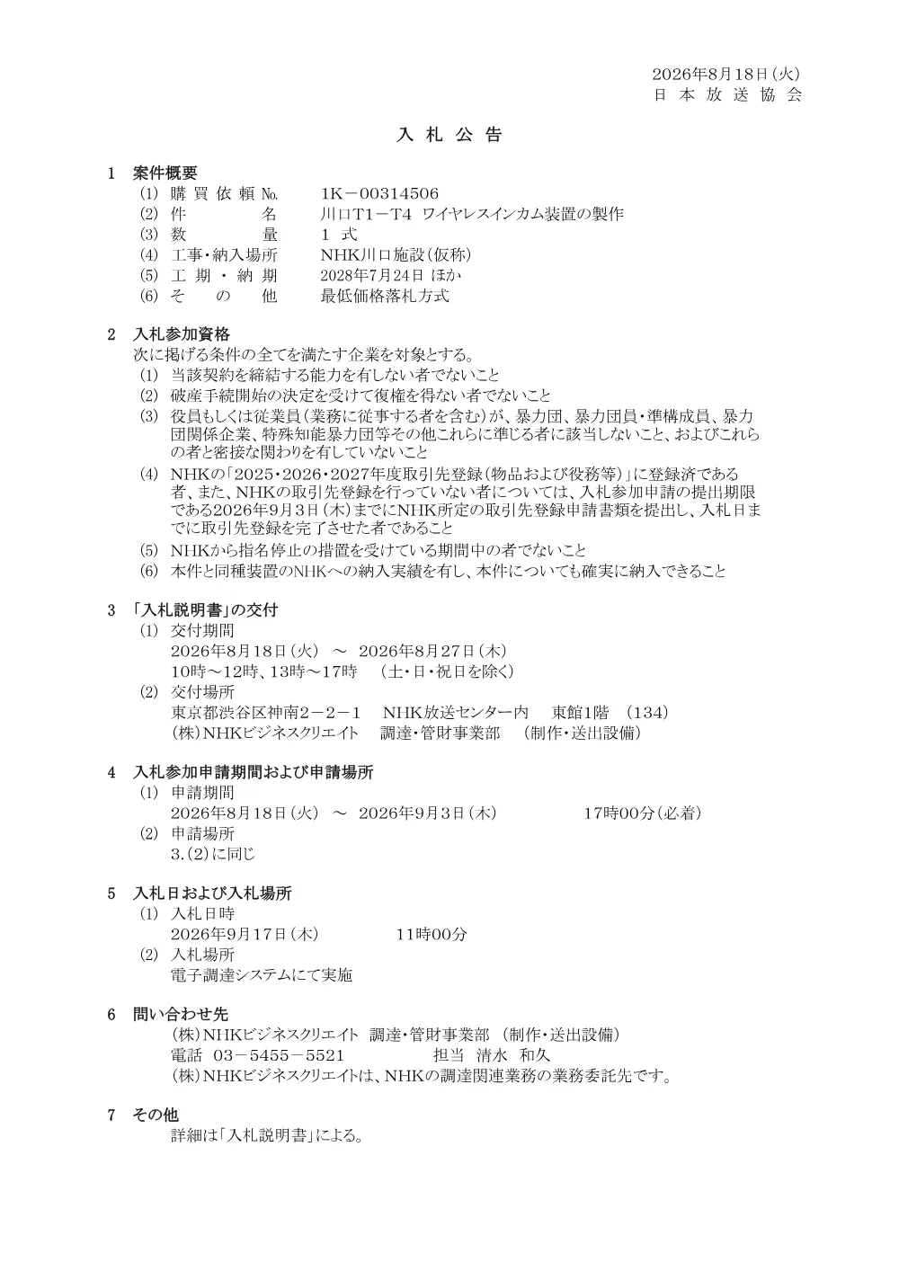 260818075011kou_kwgc.pdf 1ページ目のプレビュー
