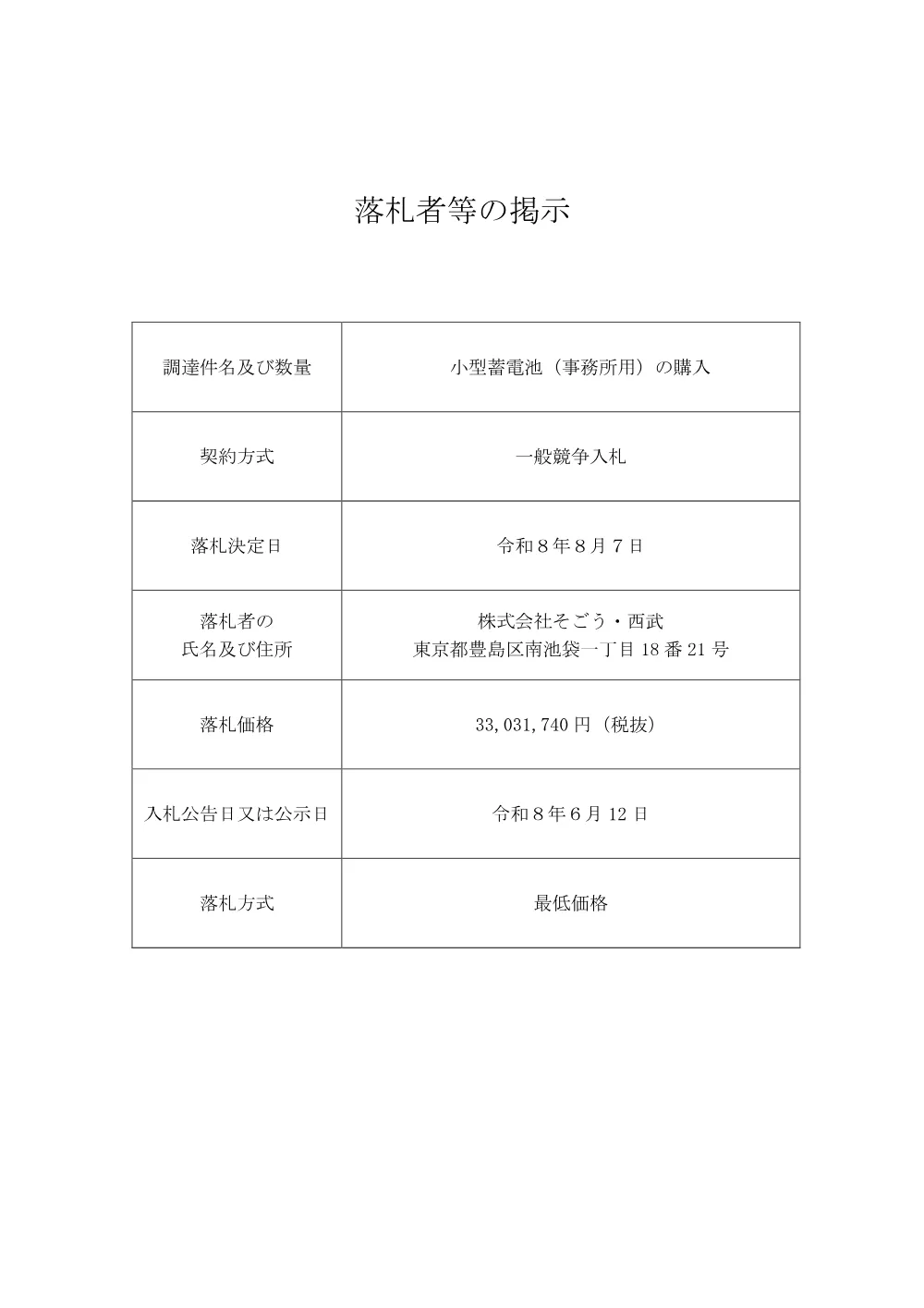 s_bid260814c.pdf 1ページ目のプレビュー