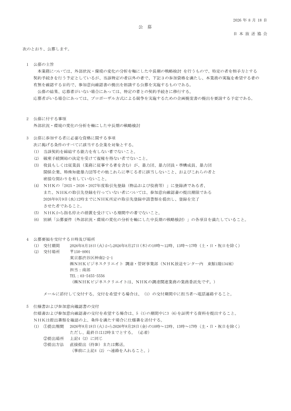 260818075021kou_kobo.pdf 1ページ目のプレビュー