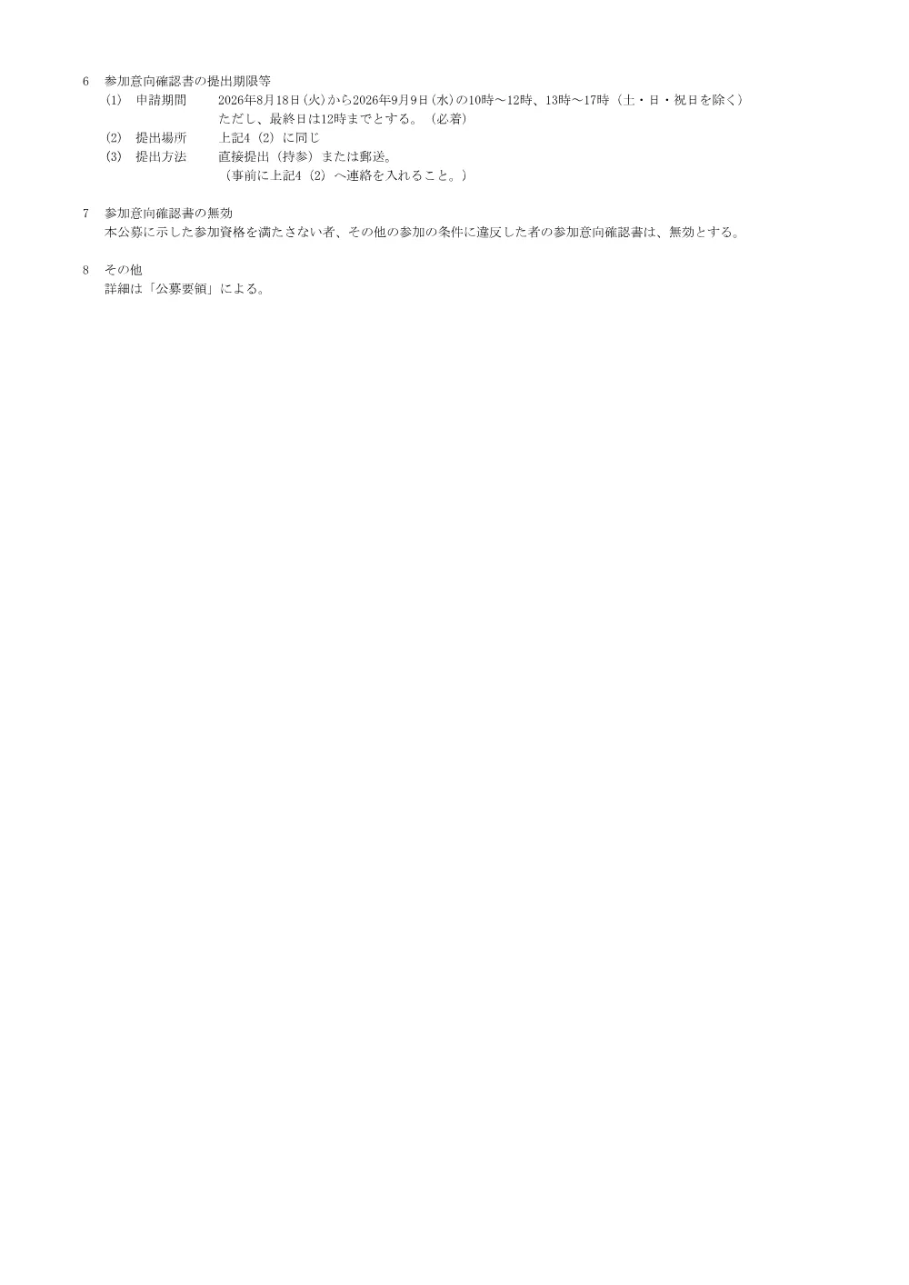 260818075021kou_kobo.pdf 2ページ目のプレビュー