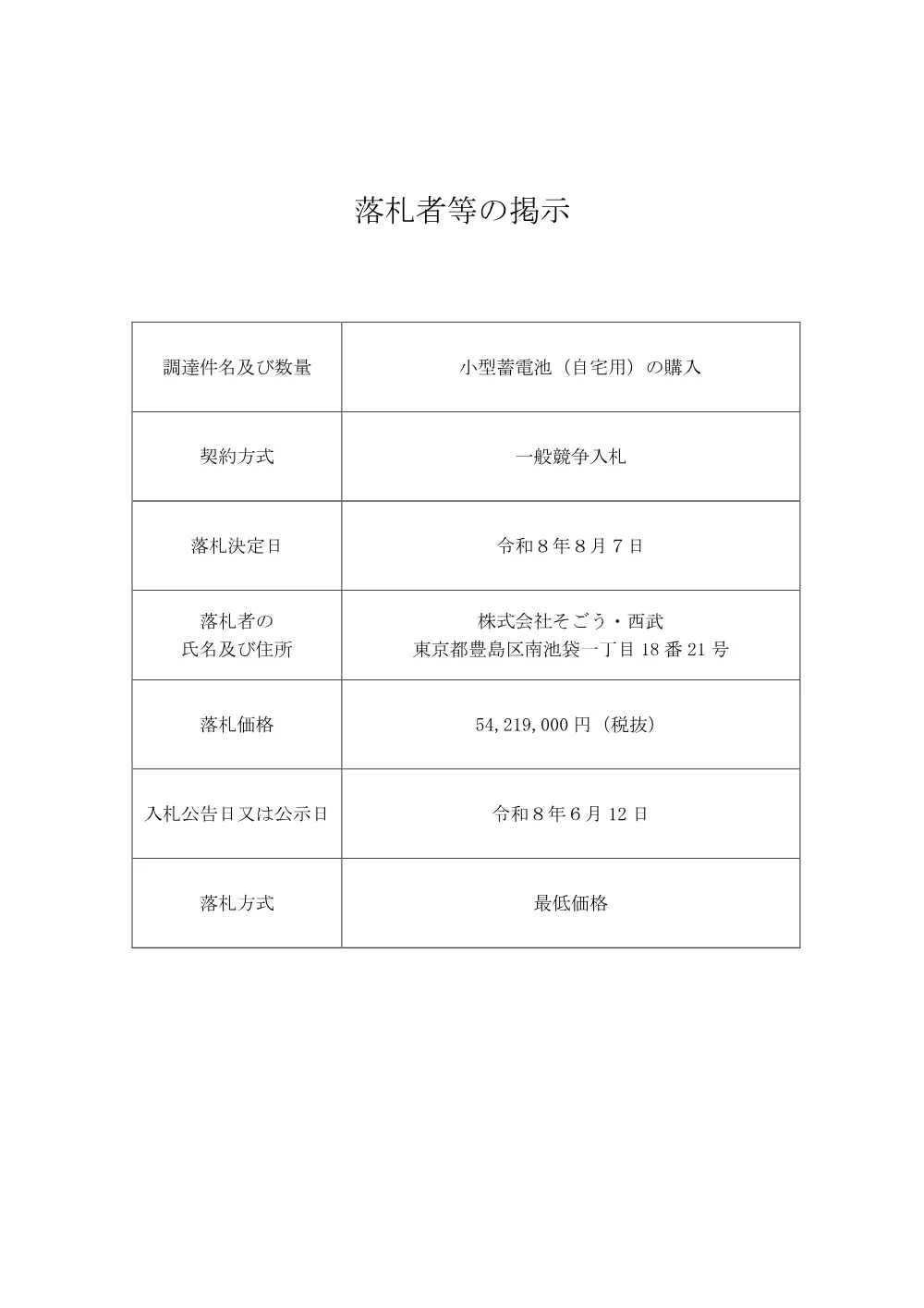 s_bid260814b.pdf 1ページ目のプレビュー