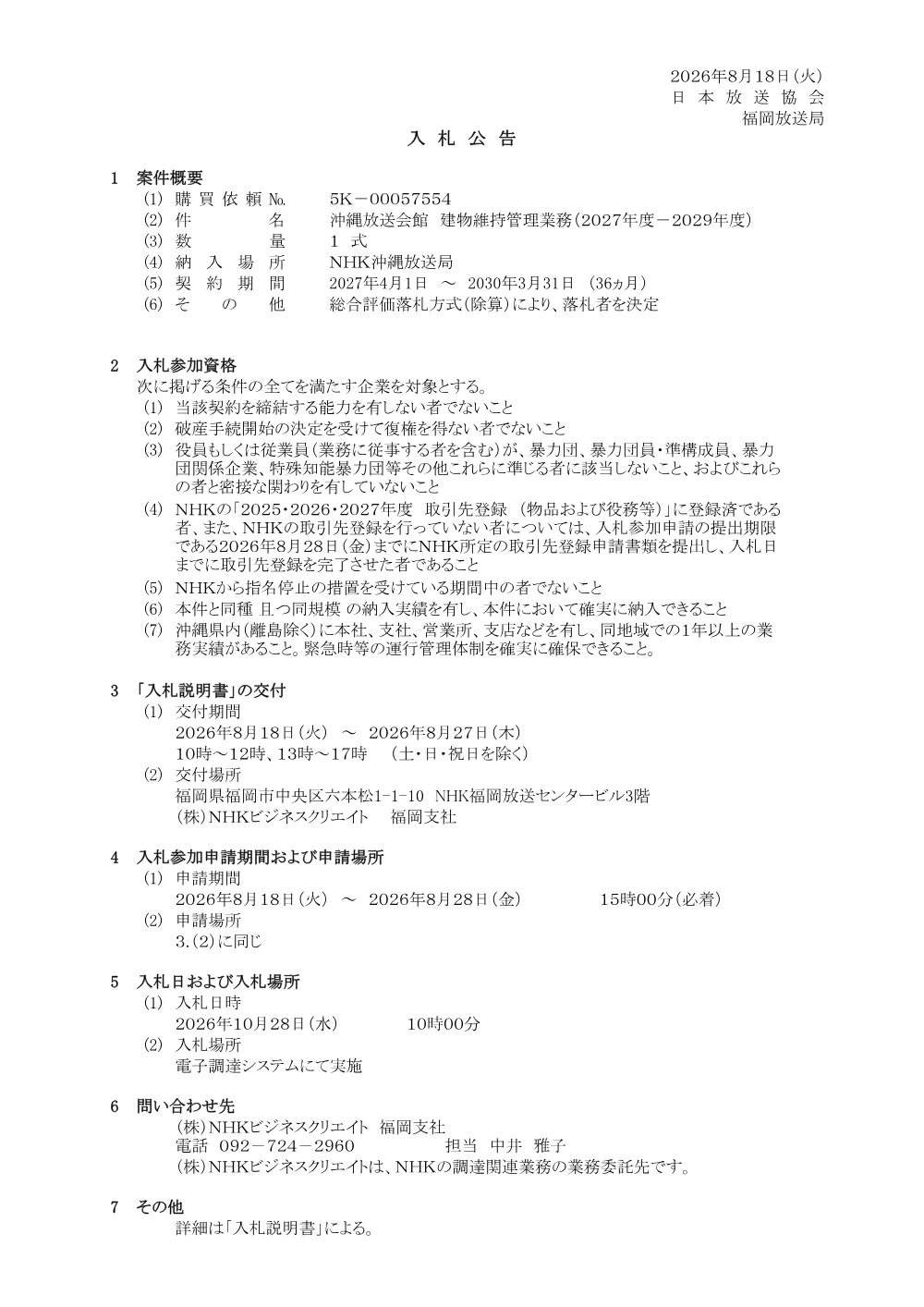 260818501031kou_oknw.pdf 1ページ目のプレビュー