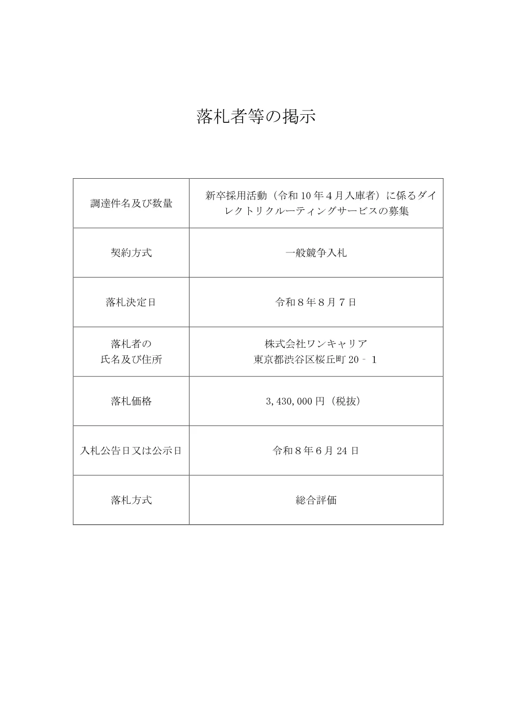 s_bid260813a.pdf 1ページ目のプレビュー