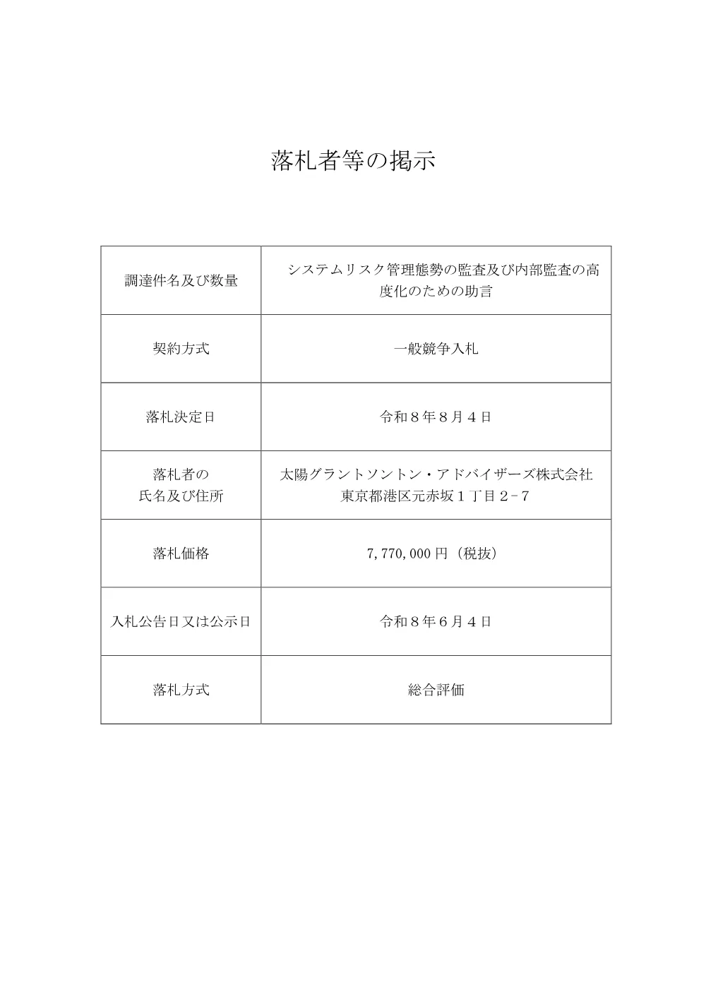 s_bid260810c.pdf 1ページ目のプレビュー