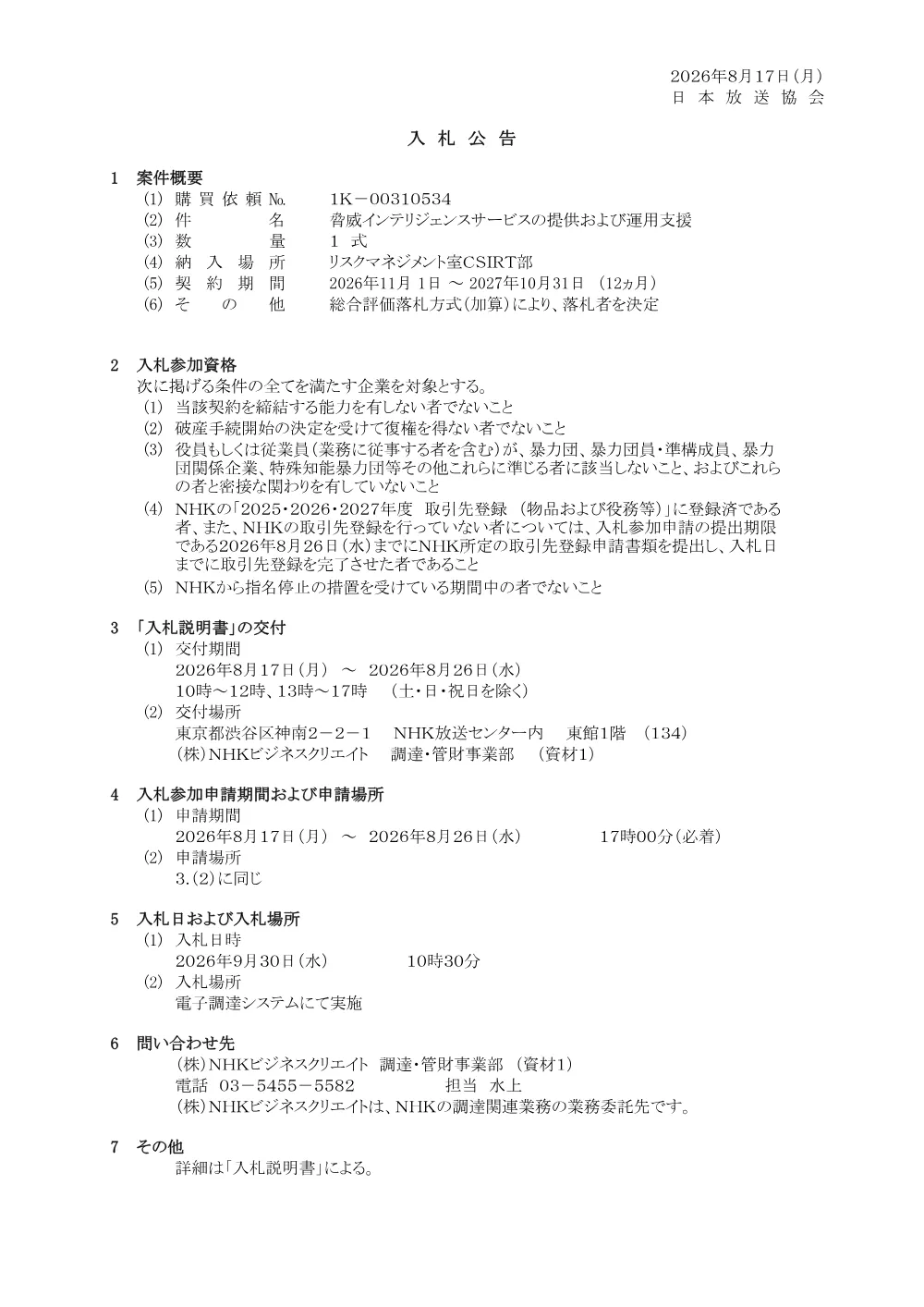 260817075031kou_intel.pdf 1ページ目のプレビュー
