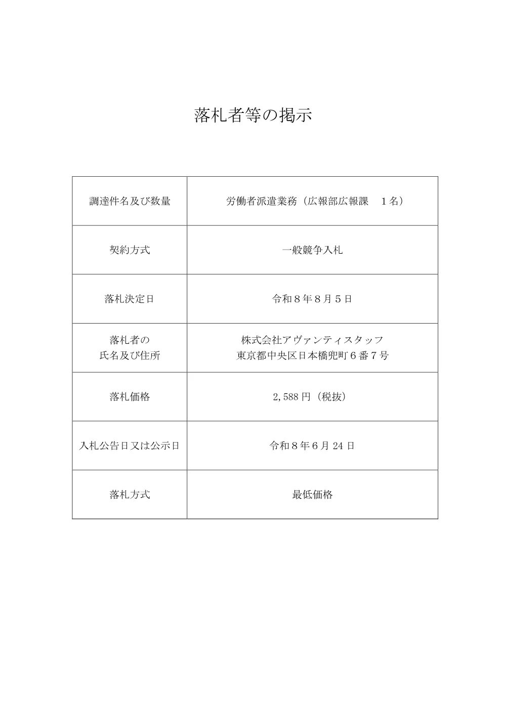s_bid260810b.pdf 1ページ目のプレビュー