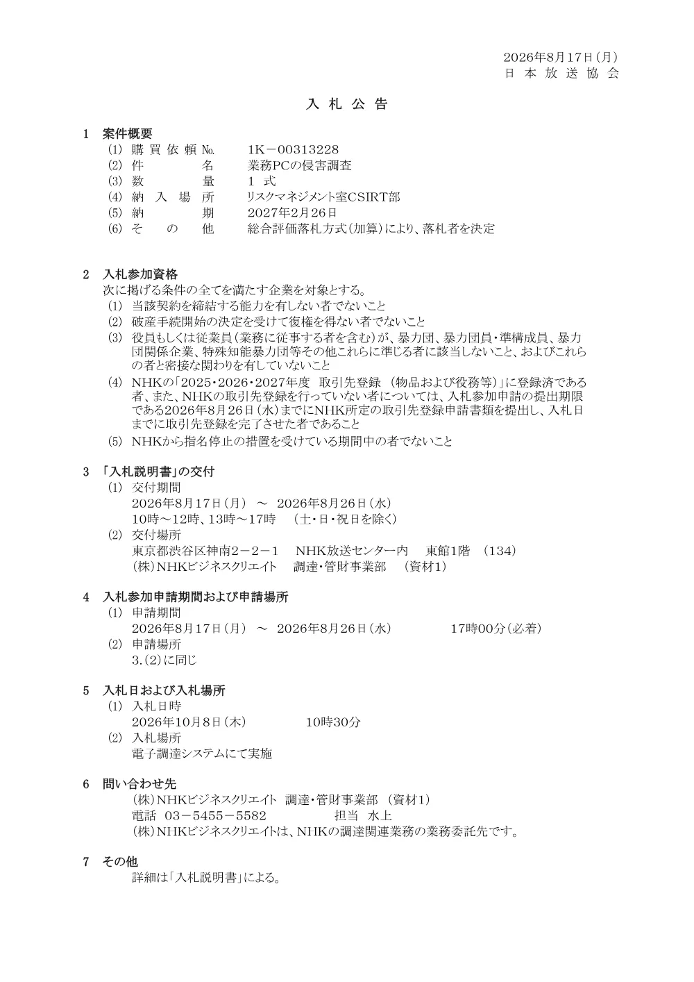 260817075041kou_pc.pdf 1ページ目のプレビュー
