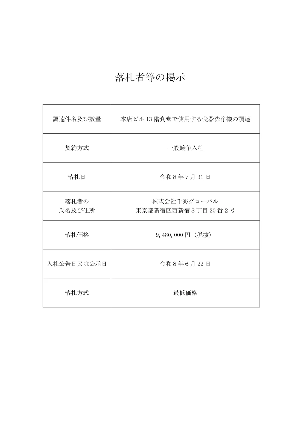 s_bid260806b.pdf 1ページ目のプレビュー