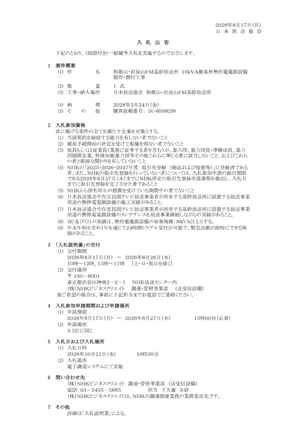 260817075061kou_wkym.pdf 1ページ目のプレビュー