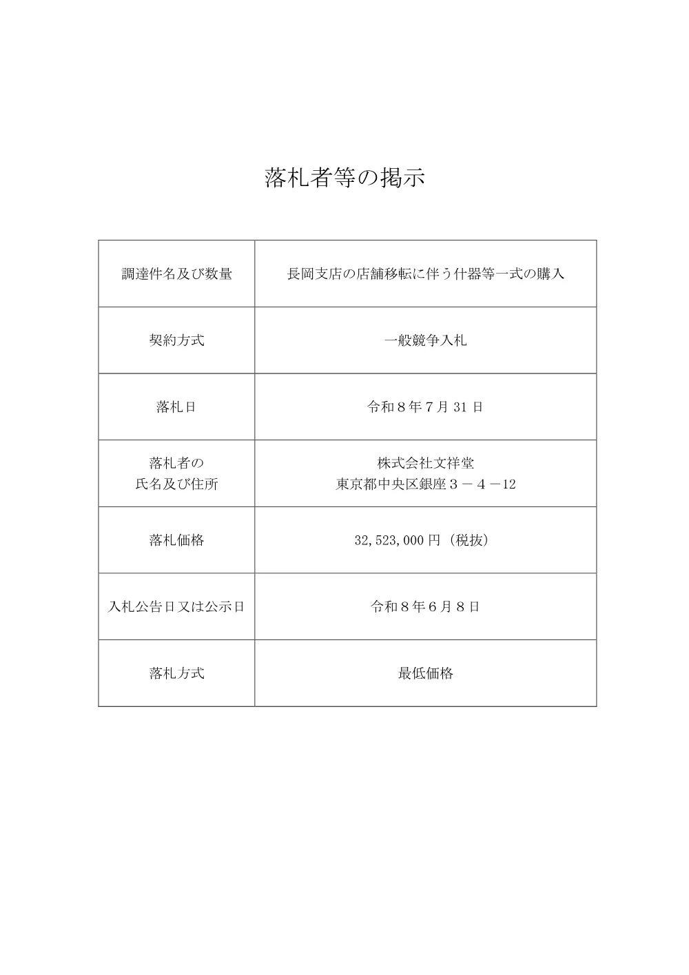 s_bid260806a.pdf 1ページ目のプレビュー