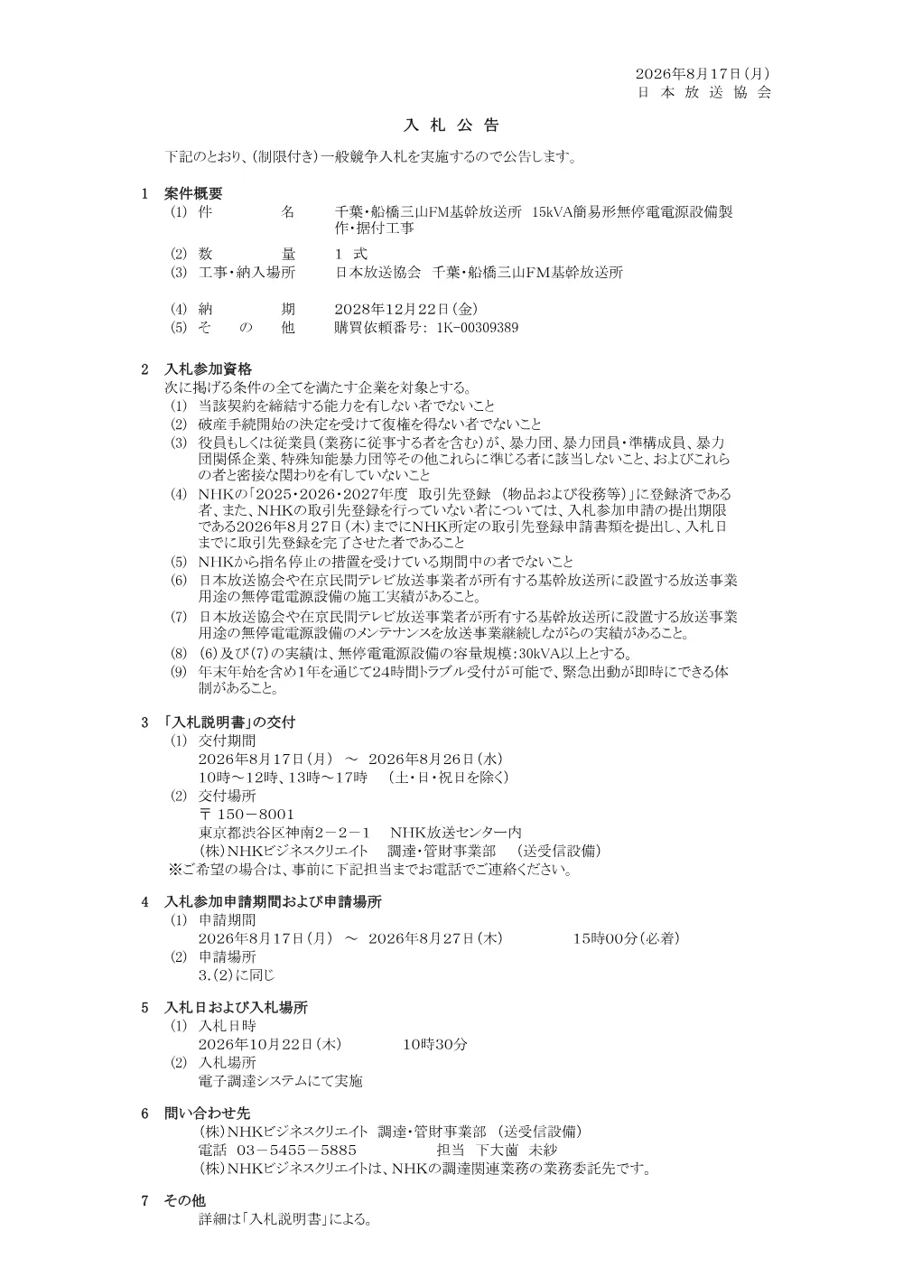 260817075071kou_chiba.pdf 1ページ目のプレビュー