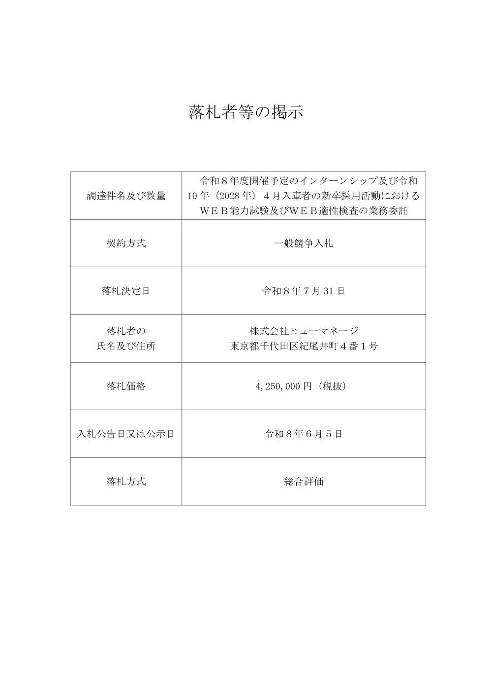 s_bid260805b.pdf 1ページ目のプレビュー