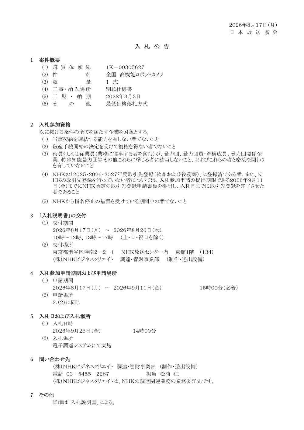 260817075081kou_camera.pdf 1ページ目のプレビュー