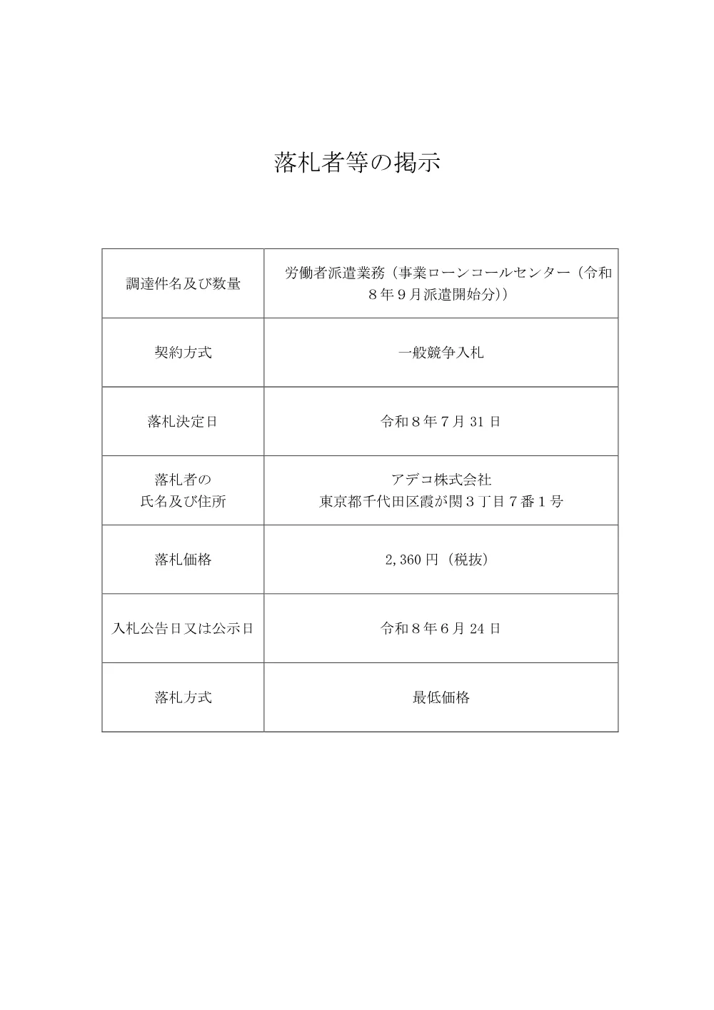 s_bid260805a.pdf 1ページ目のプレビュー