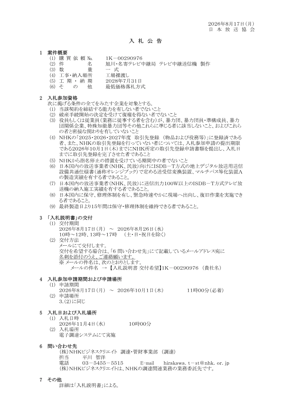260817075091kou_ashkw.pdf 1ページ目のプレビュー