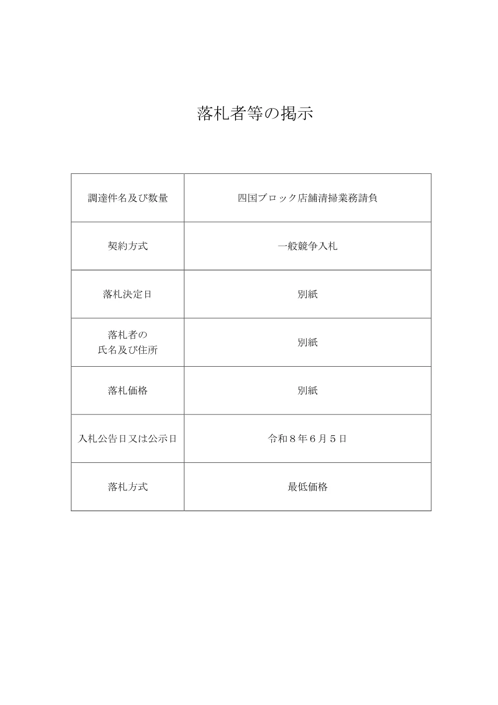 s_bid260804d.pdf 1ページ目のプレビュー