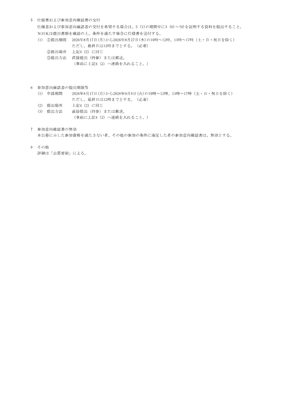 260817075101kou_kobo.pdf 2ページ目のプレビュー