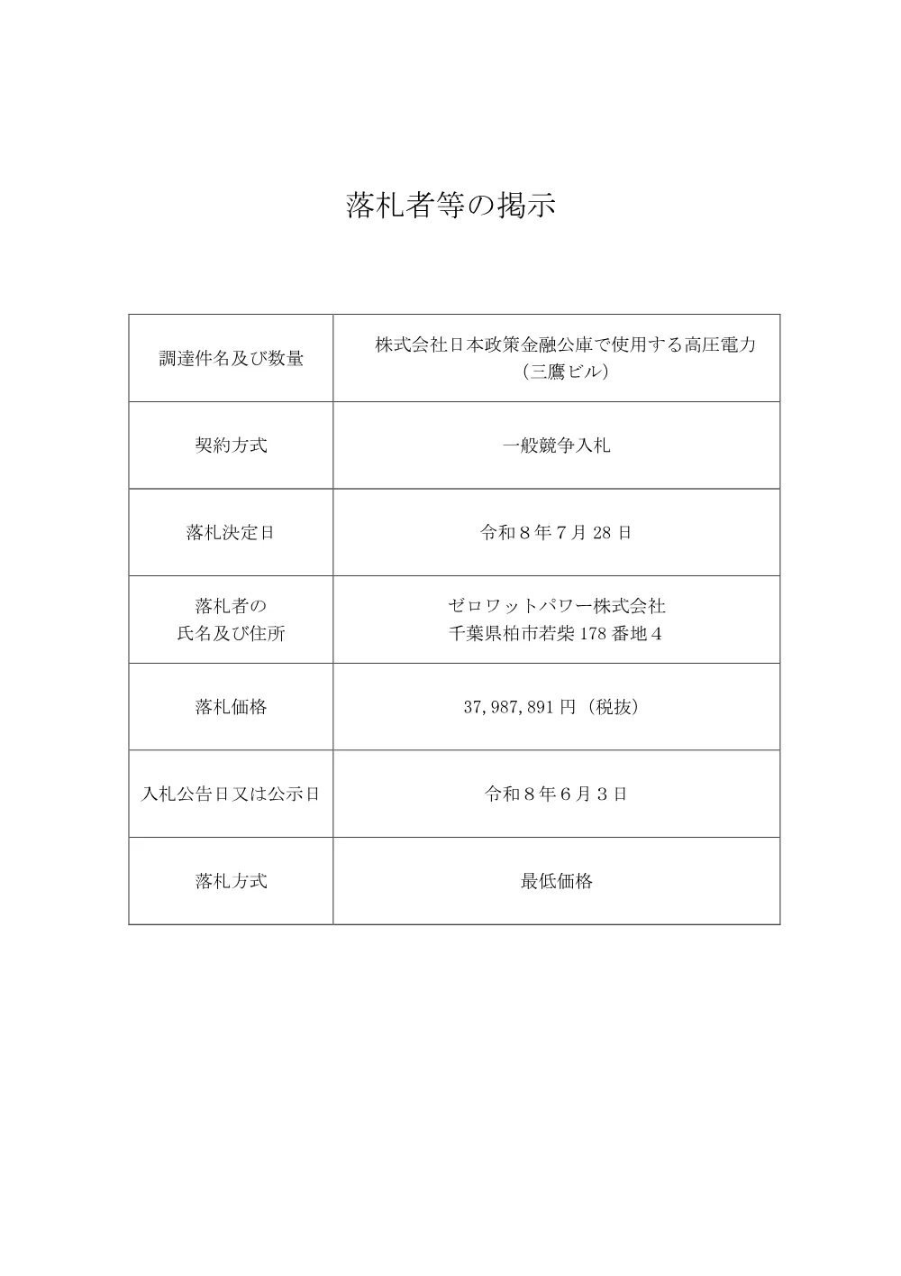 s_bid260804b.pdf 1ページ目のプレビュー