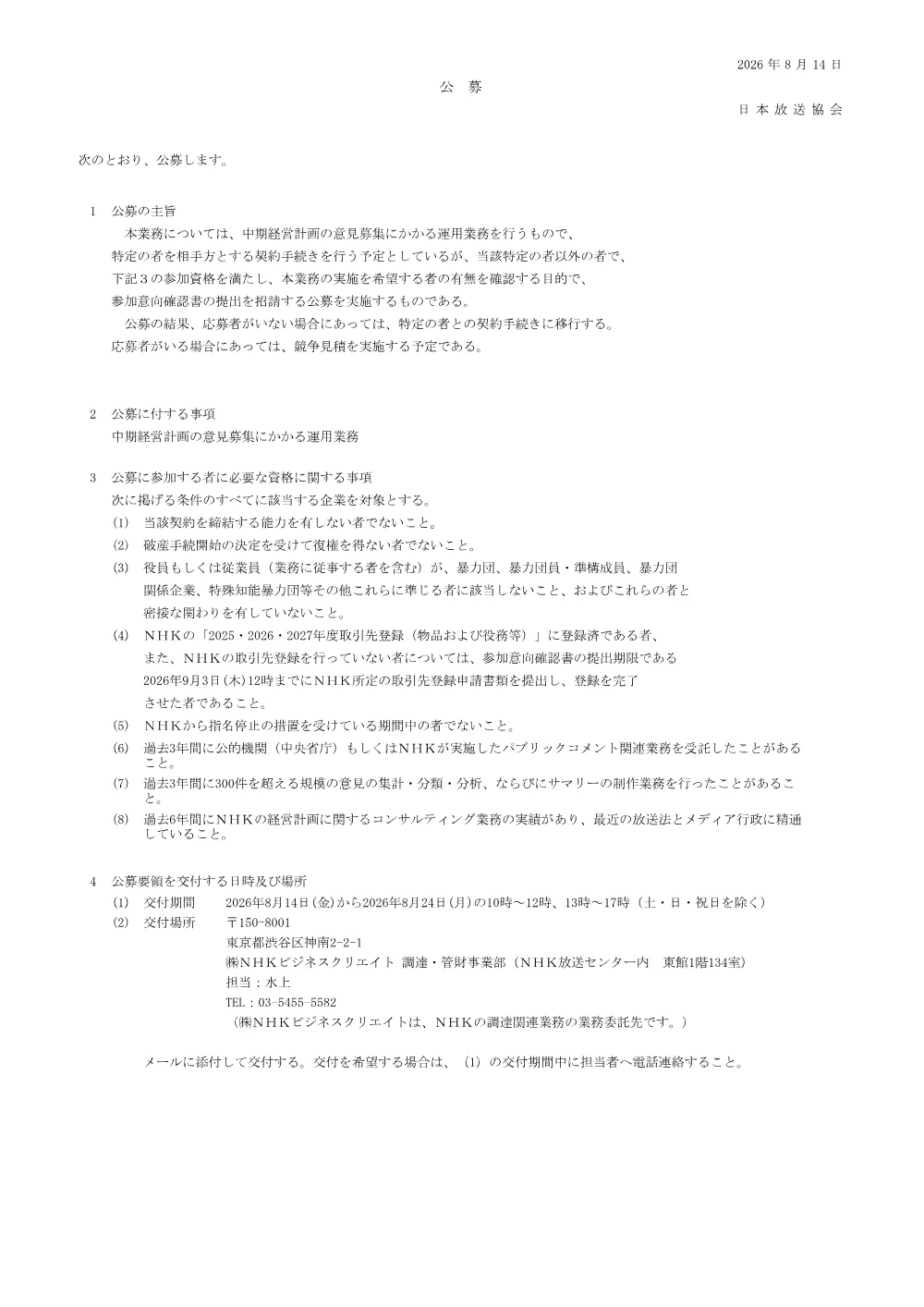 260814075011kou_kobo.pdf 1ページ目のプレビュー