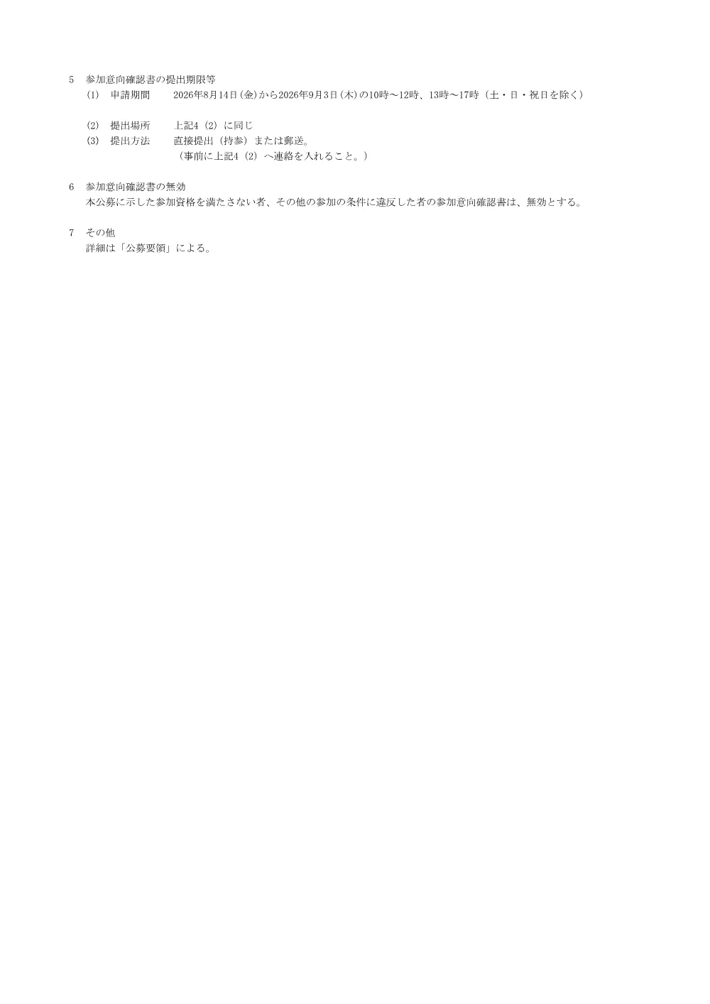 260814075011kou_kobo.pdf 2ページ目のプレビュー