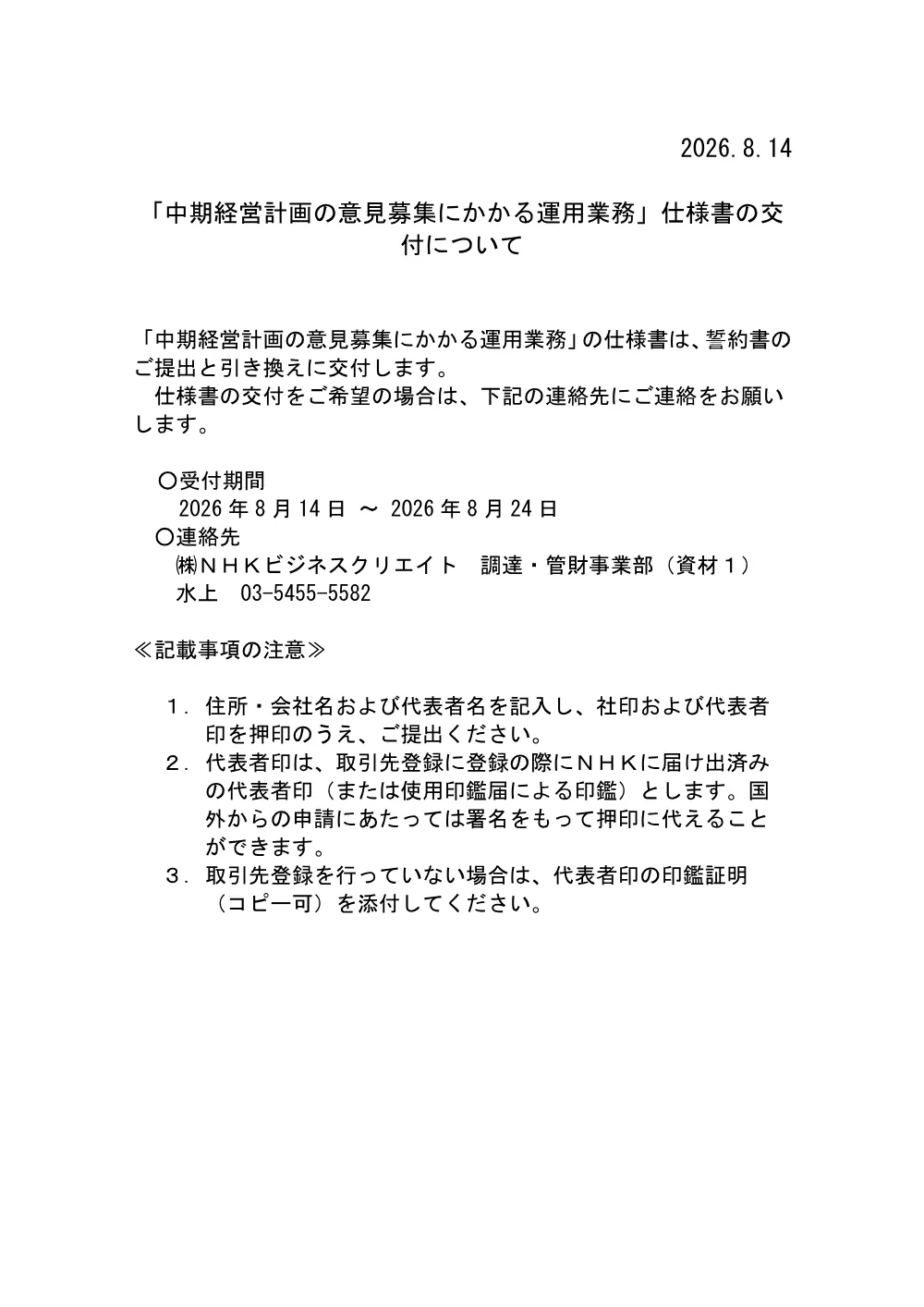 260814075012kou_kobo2.pdf 1ページ目のプレビュー